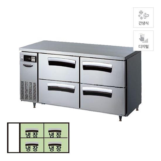 간냉식 우유서랍 1500 테이블 냉장고 391L (올스텐) 렌탈