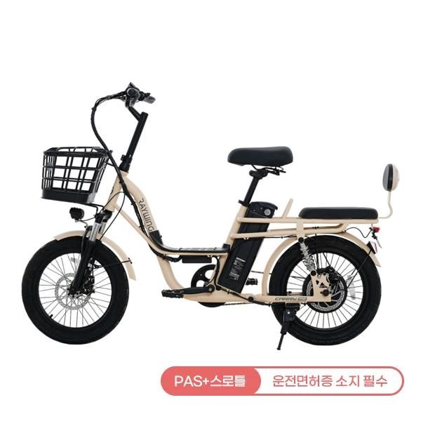 캐리 미 전기자전거 10.4A (크림 베이지) 렌탈