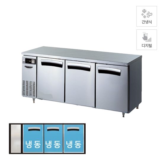 간냉식 테이블 냉동고 512L (올스텐) 렌탈